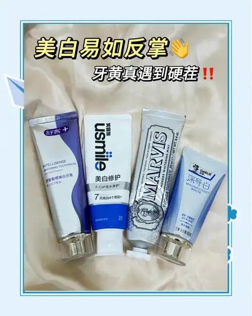 牙膏美白型