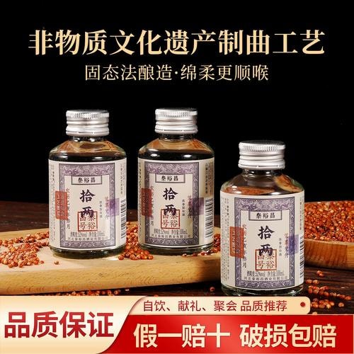 小瓶装白酒