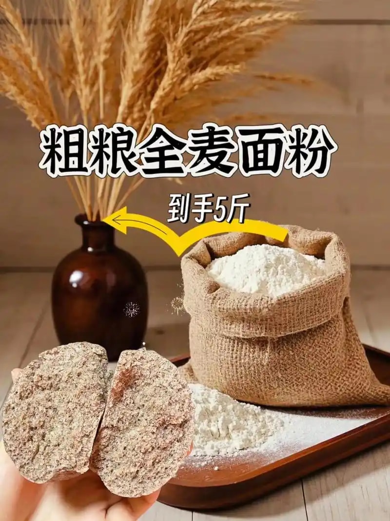 面粉五斤装