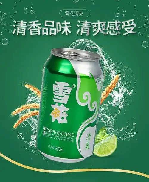 清爽啤酒三百三十毫升