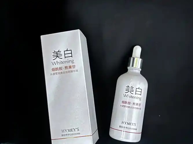 美白精华液