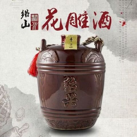 花雕酒坛装