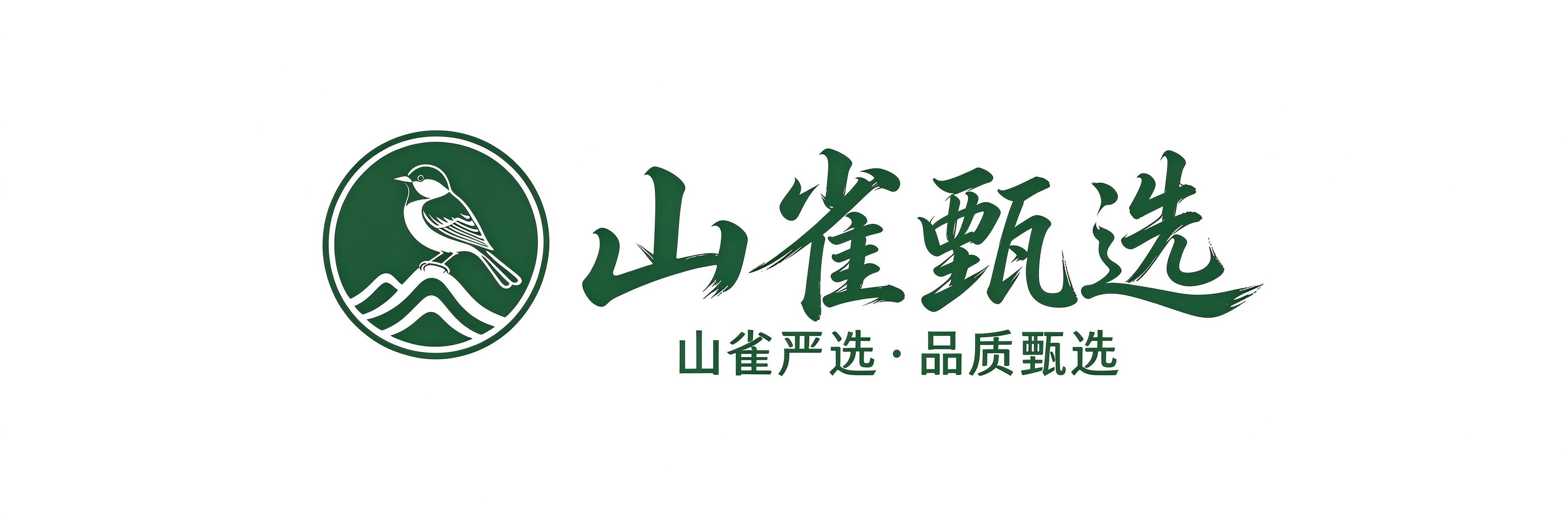 山雀甄选